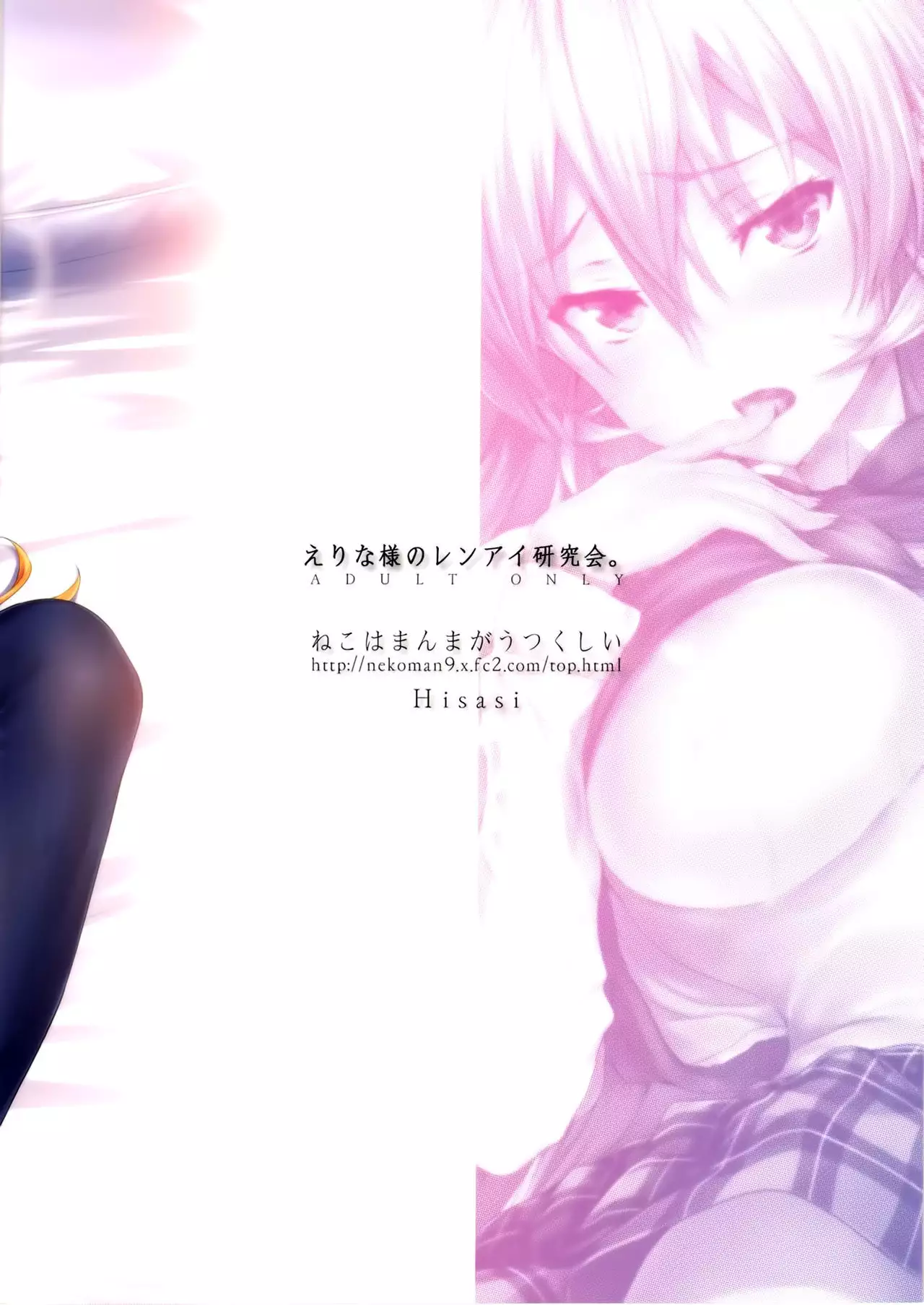 Erina-sama no Renai Kenkyuujo.