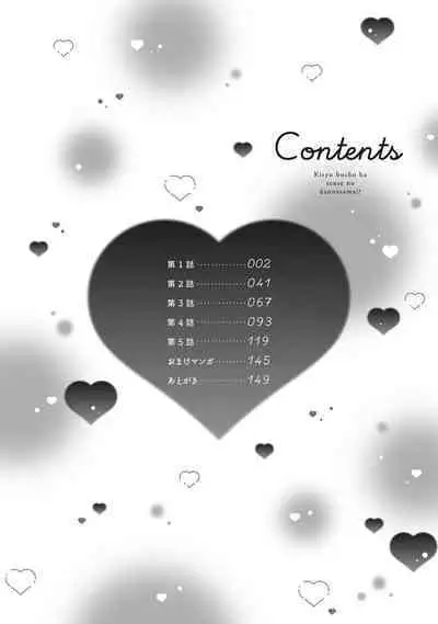 Kiryuu buchō wa zense no dan'na-sama!? Kisu dakede amaku tokasa rete | 桐生部长是我前世的丈夫！？ 1