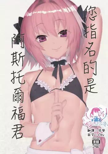 [Kofunami] D'éon to Astolfo (Fate/Grand Order) [Chinese] [阿福娇喘不已汉化组x]