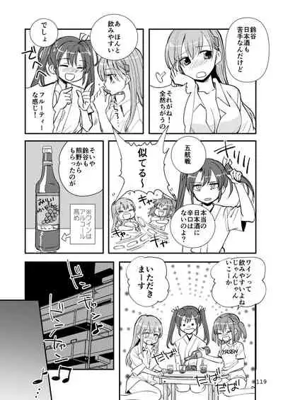 エロい瑞鈴川総集編