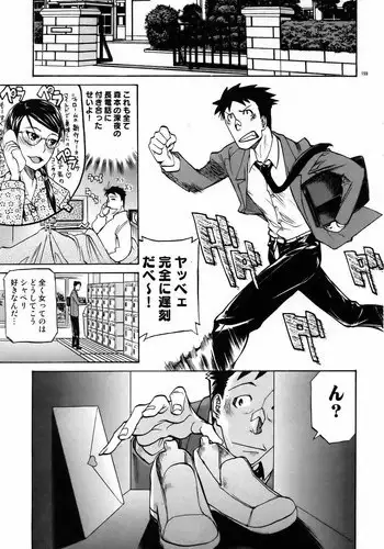 [Tenzaki Kanna] WATCH-MEN (COMIC DOLPHIN 2005-05) 校园时间停止表 [Chinese] [高端※心海汉化组]