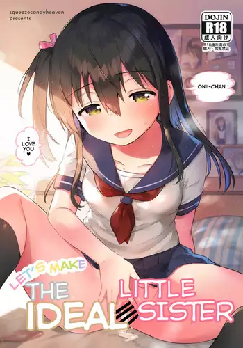 (C99) [squeezecandyheaven (Ichihaya)] Tsukurou! Risou no Imouto [Chinese] [山樱汉化]