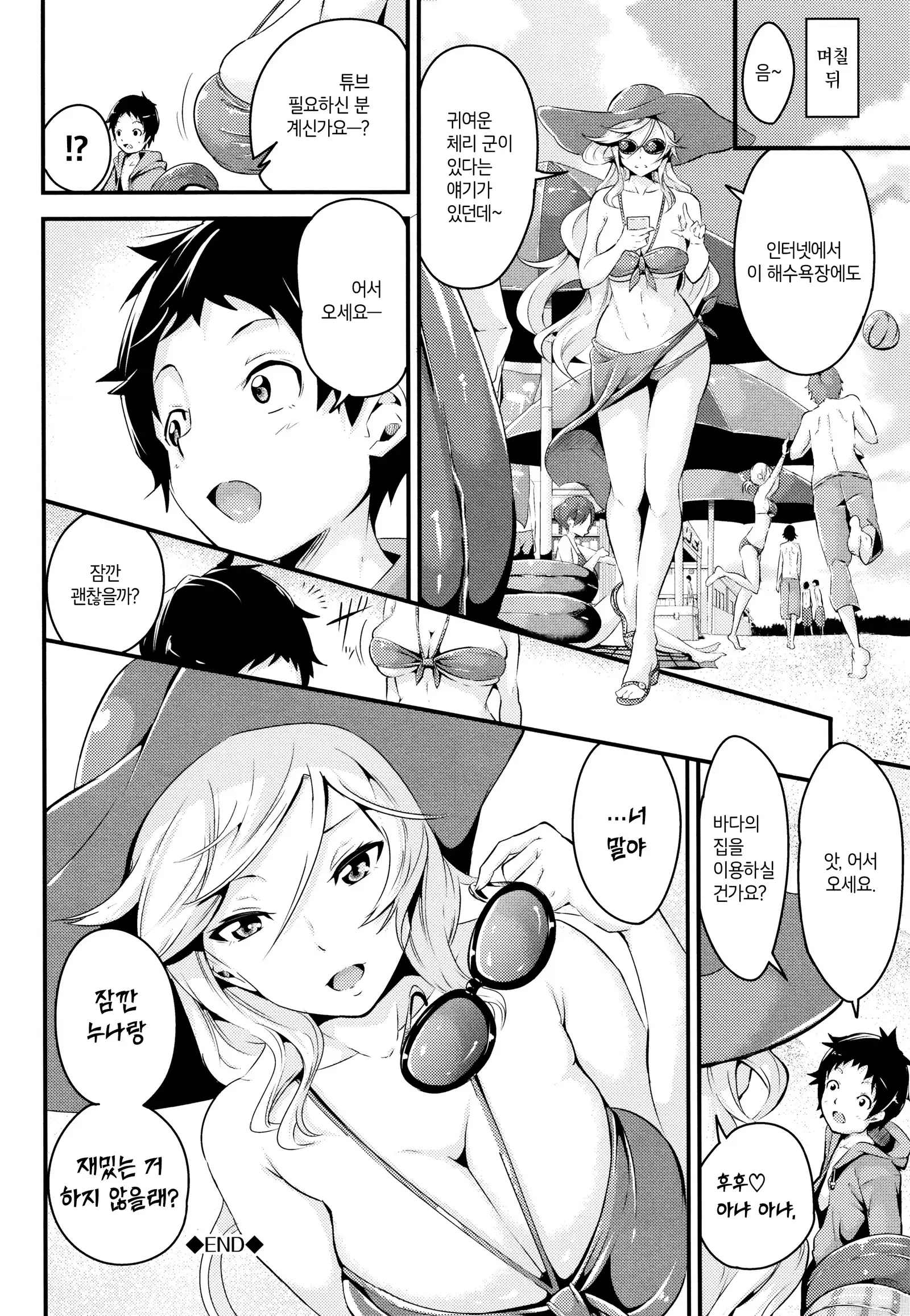 Bichobitch - Soaking wet bitch | 흠뻑 젖은 빗치