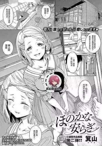 Honokana Yasuragi