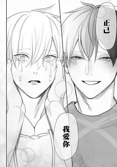 Hizamazuite Ai o Tou | 跪下问爱 Ch. 5+番外