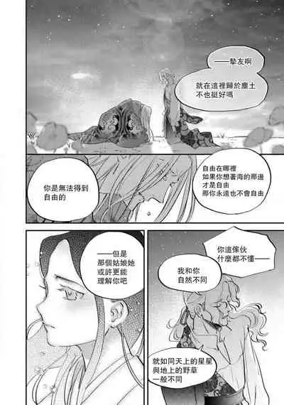 Oeyama suimutan utsukushiki oni no toraware hime | 大江山醉夢逸話 美麗的鬼與被囚禁的公主 Ch. 1-7