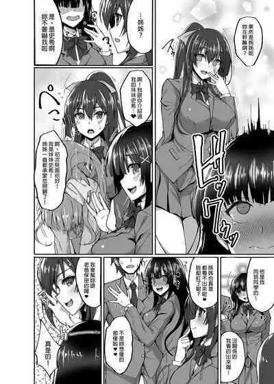 Chishojo Fuuki Iin no Minna ni Ienai Inbi na Onegai 1~5