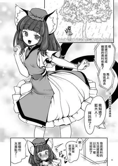 [Yosutebito na Mangakaki (Tomoki Tomonori)] Sukebe wa Nakama da Gensoukyou | 色色是夥伴的幻想鄉 (Touhou Project) [Chinese] [大叔人偶服裡的古明地戀個人漢化] [Digital]