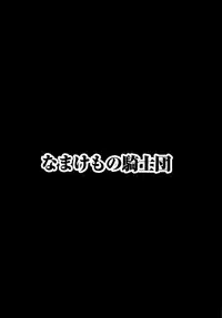 (C89) [Namakemono Kishidan (Tanaka Aji)] Unsweet Kurose Katsuko Plus Kakugo... [Chinese] [空気系☆漢化]