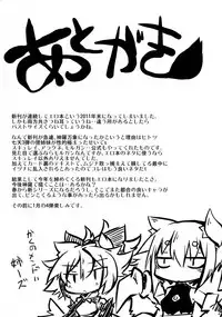 (C81) [Reku Kuukan (Reku)] Korimujuu (Shinrabansho)