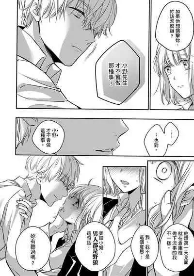 [Shichigatsu Motomi] Sonna Kao shite, Sasotteru? ~Dekiai Shachou to Migawari Omiaikekkon!?~ 1-8 | 這種表情，在誘惑我嗎？~溺愛社長和替身相親結婚！？ [Chinese] [拾荒者汉化组]