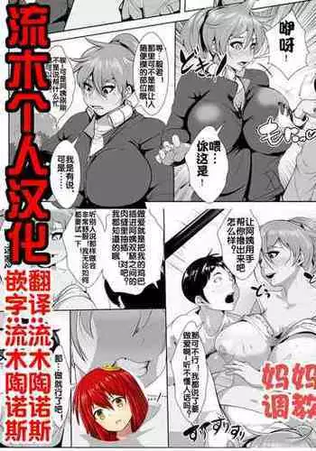 獭耳小姐的心跳交流秘事【中国语】