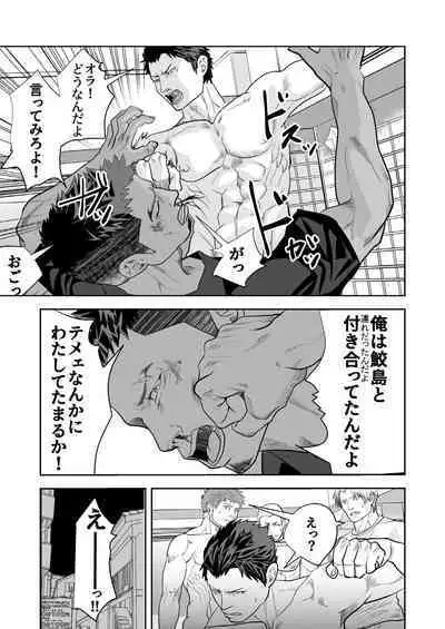 Ore no Otoko ni Sawarun ja nee