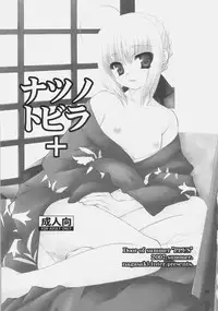 (C72) [Nagasaki-inter (Sou Akiko)] Natsu no Tobira+ - Door of summer "PLUS" (Fate/stay night)