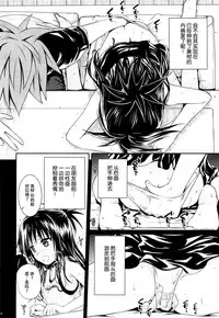 (C89) [40010 1-GO (Shimanto Shisakugata)] Tomodachi no Ecchi na Kyoudai Kankei (To Love-Ru) [Chinese] [GANTZ重嵌] [Decensored]