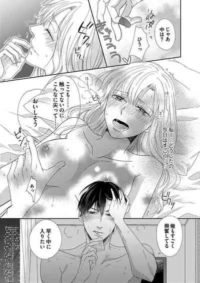 [Aoki Rinko] Naruse-kun wa Dekiai Ookami -Risou no Kareshi wa Osananajimi deshita- Ch. 1-4