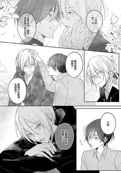 [Haruno Nagi] Kimi to janakya Koi mo Dekinai | 倘若不是你，恋爱就无从谈起 1-2 [Chinese] [莉赛特汉化组]