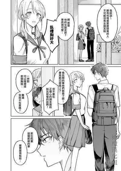 [Osoba 3-gou] Ayato-kun wa Doushitai? ~Cool na Kareshi wa Semerareru no ga Hazukashii!~ | 绫人同学 想要怎么做？ ～冷酷男友对自己处于下位而感到羞耻！ ～ [Chinese] [橄榄汉化组]