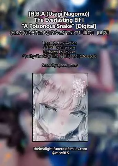 [H.B.A (Usagi Nagomu)] Yuukyuu no Shou Elf 1 