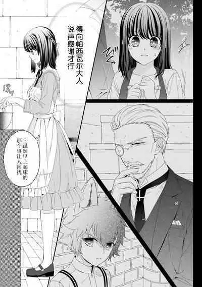 [Utage / Senzaki Hitomi] i sekai de zetsurin madō-shi ni kawa retara mechakucha dekiai sa rete imasu. | 在异世界被非凡的魔导师买下的话会被异常宠爱。 1-4 [Chinese] [莉赛特汉化组]