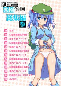 [Kamikadou (Ginyou Haru)] Gensoukyou Rakuenka Keikaku Soushuuhen San (Touhou Project) [Digital]