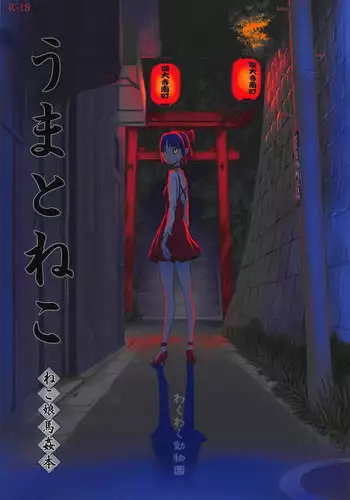 Sekiyuou no Friends ga Doubutsuen o Tsukutta no de Itte Kita. | 我的石油大王朋友建了個動物園就去了.