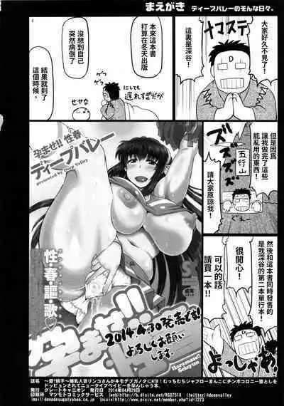 (COMIC1☆8) [Great Canyon (Deep Valley)] Ai Seishi Bakunyuu Hitozuma Rinko-san ga Kimodebu GunOta ni NTR!! Mucchimuchi Jaburo Manko ni Chinpo Colony Otoshi o Doppyun Sarete Newtype Baby o Haranjau Hon. (Gundam Build Fighters) [Chinese] [贝极星漢化]
