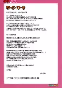 (C75) [Kurumi Namiki (Mita Kurumi)] Shokushin Shiteshite Ashikabi-sama! (Sekirei) [English] [kmts&hentai-enishi]