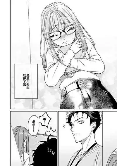 Yunou engineer niha URA no kao ga aru watashi o kaihatsu suru dekiai suteppu | 能干程序员隐藏的一面 把我“开发”的溺爱步骤 1-3