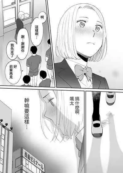 [Katsura Airi] Karami Zakari Bangaihen 3 ~Sonogo no Niiyama~ Zenpen | 醒時同交歡番外篇3~之後的新山~ [Chinese] [禁漫漢化組]