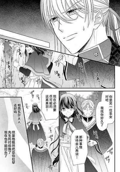 [Utage / Senzaki Hitomi] i sekai de zetsurin mado-shi ni kawa retara mechakucha dekiai sa rete imasu. | 在异世界被非凡的魔导师买下的话会被异常宠爱。 1-13 end [Chinese] [莉赛特汉化组]