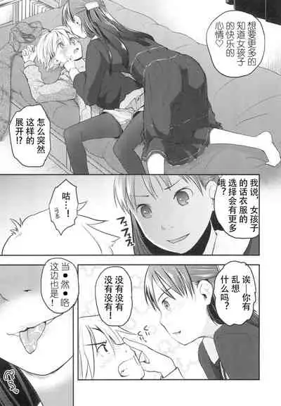 Nyotaika Shita Ore o Do-S Kanojo ga Denma de Ikaseyou to suru Ken Nitsuite