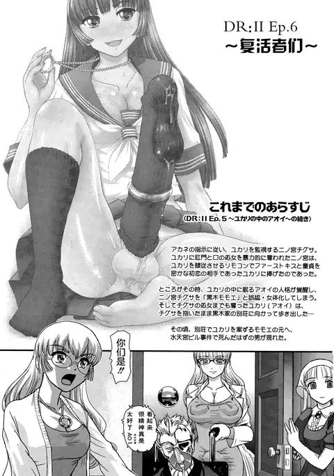 DR:II Ep.6 ～复活者们～