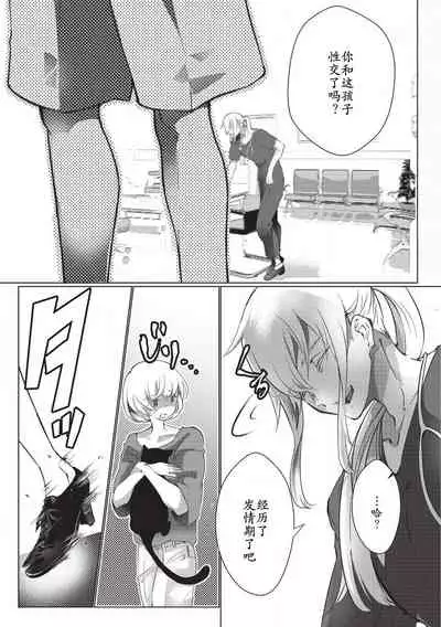 [Hirome Chisa] Kuroneko Kareshi ~Hatsujouki Kemono no Zetsurin H ni Gochuui!!~ | 黑猫男友～请注意发情期野兽带来的绝顶h！！ Ch. 1-6 end [Chinese] [莉赛特汉化组]
