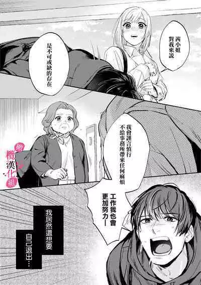 [Enya Maru] Ore no Oppai Sukinan desho?01-09| 你喜欢我的胸对吧? 01-09[Chinese] [橄榄汉化组]