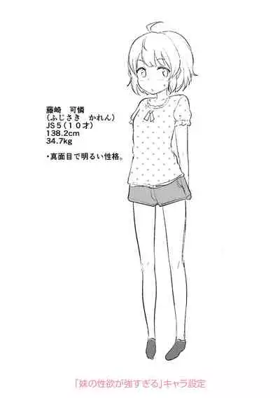 [Hayake] Imouto no Hadaka o Mite Koufun Suru nante Hen na Onii-chan [Digital]