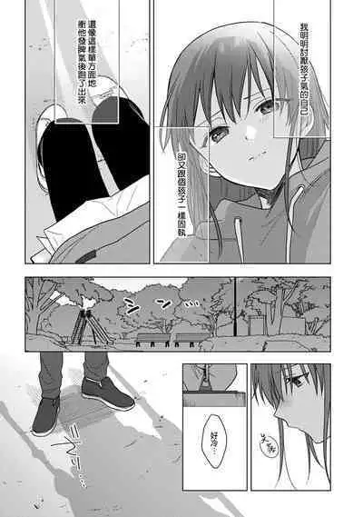 [Na mo naki] Ore ga on'na ni shite yaru yo ~ toshiue kareshi wa, ueteōkami ni naru?~ | 让我将你变成女人吧～年上男友，化身饥渴大野狼？～ 1-13 [Chinese] [莉赛特汉化组]
