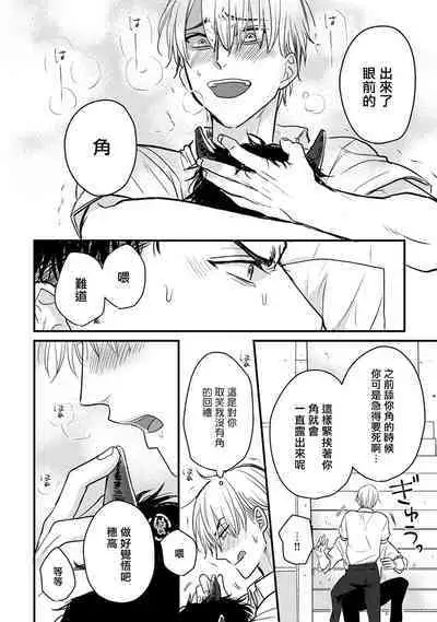 Tabetemo Oishiku Arimasen 2 | 尝起来一点都不好吃 2 Ch. 6-23 番外+加笔+A店特典 + 24