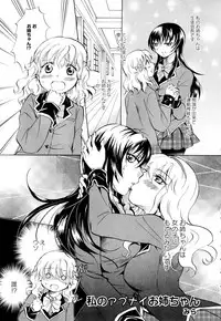 [Anthology] Aya Yuri Vol. 2