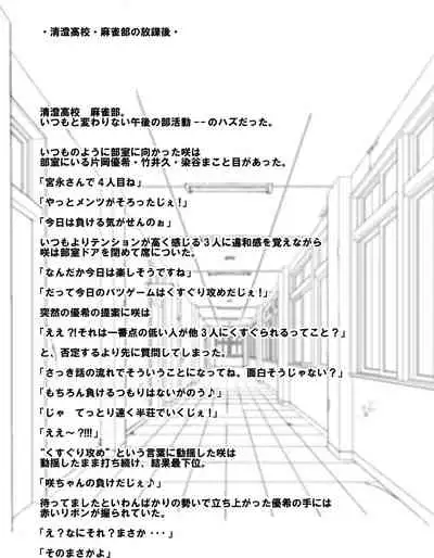 [Kurukurumaru (Kurumaru)] Batsu Game wa Kusuguri de (Saki)