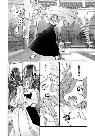 [Okonogi Happa] Tensei shita Akuyaku Reijou wa H shinai to Shinu Unmei ~Tekikoku Ou to Rouraku Kekkon~ | 转生成为恶役大小姐，迎接不H就会死的命运~与敌国国王的笼络联姻~ 1-5 [Chinese] [莉赛特汉化组]