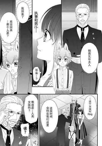 [Utage / Senzaki Hitomi] i sekai de zetsurin mado-shi ni kawa retara mechakucha dekiai sa rete imasu. | 在异世界被非凡的魔导师买下的话会被异常宠爱。 1-8 [Chinese] [莉赛特汉化组]