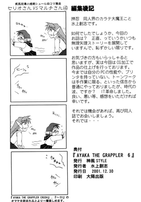Ayaka the Grappler 6