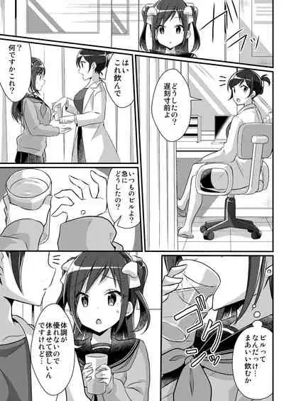 Yakyuubu no Moto Ace ♂ wa Sei Shori Pet ♀