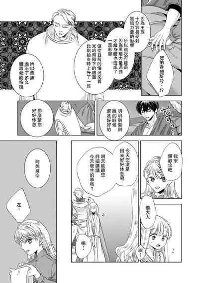 Dakareta Akuyaku Reijou wa, Gekihen Ouji no Dekiai Route ni Totsunyuuchuu!? | 被深拥的反派千金进入反套路王子的强宠攻略线!? 1-14