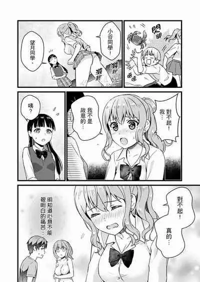 Son Nani... Watashi ni Iretai no? Yari Heya no Tonari de Seiteki ni jareatte... | 就那麼想…插進人家體內嗎？在砲房隔壁擦槍走火玩遊戲… Ch.1-11