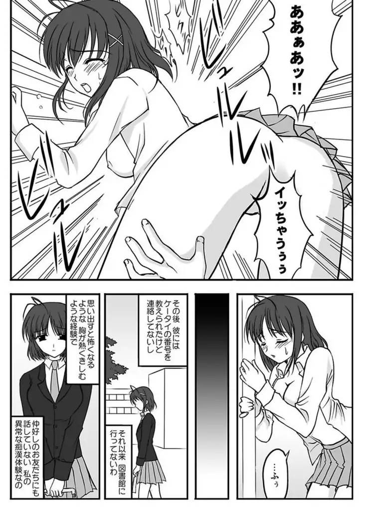 Shirouto Toukou Taiken Joshi Kousei Mawasare chatta Houkago