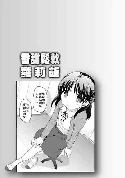 [Ueda Yuu] Loli Kuri Gohan | 香甜鬆軟蘿莉飯 [Chinese] [Digital]