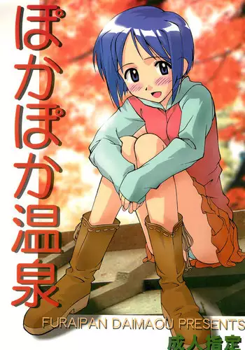 [Furaipan Daimaou] - Harpychan no Kaikata
