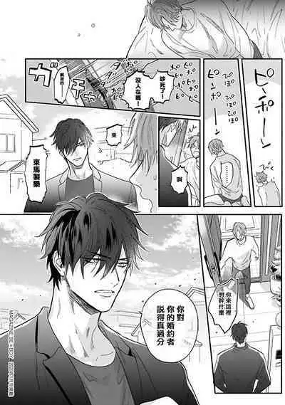 Pheromo Holic | 费洛蒙中毒 Ch. 1-3